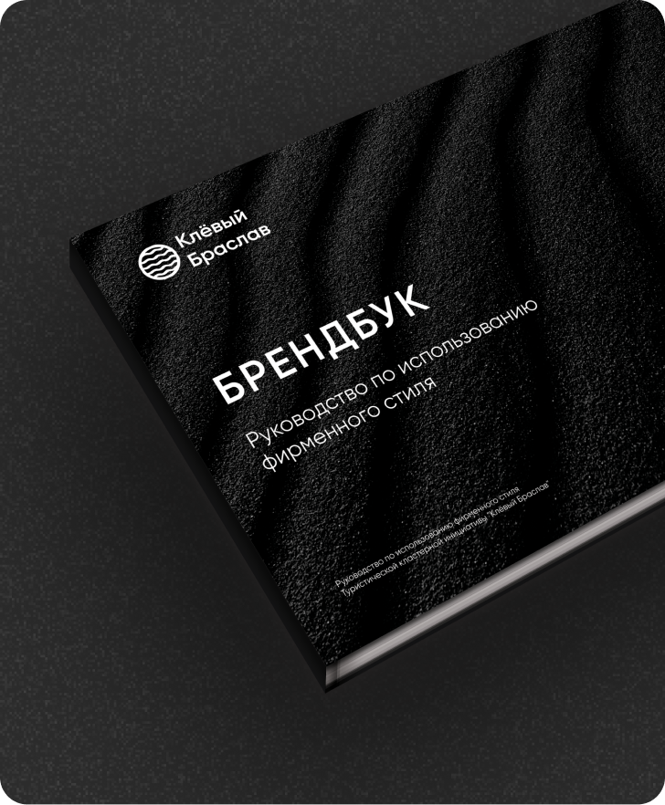brandbookBraslav-img-1-m